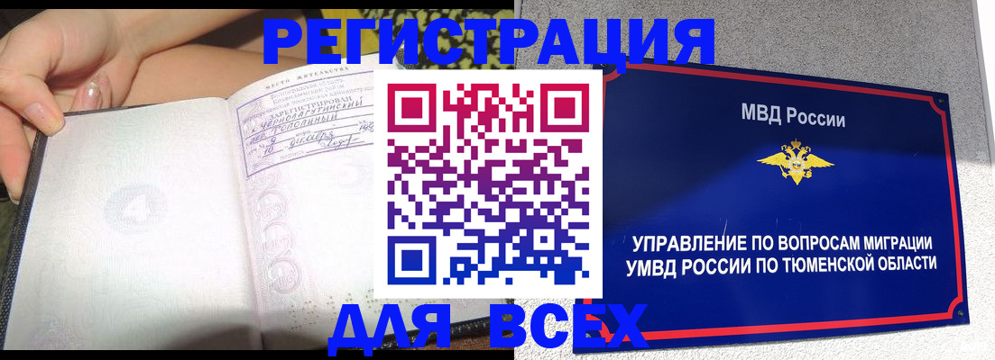 прописка гарантия в Ишимбае