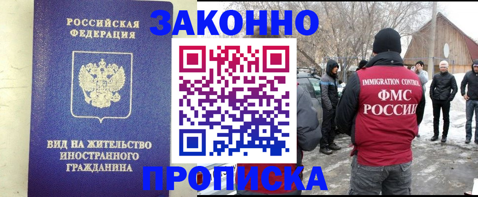 прописка законно в Ишимбае