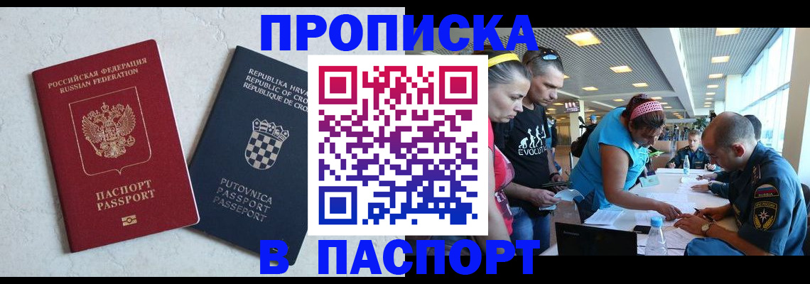 прописка ребенка в Ишимбае