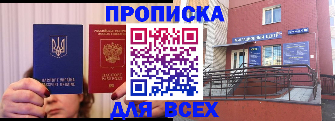 прописка штамп в Ишимбае